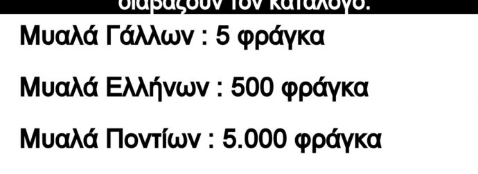 Ανέκδοτο: Σ'ένα εστιατόριο Κανιβάλων δυο Πόντιοι διαβάζουν τον κατάλογο