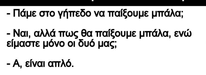 Ανέκδοτο: Το σκάνε δύο τρελοί από το Δαφνί: