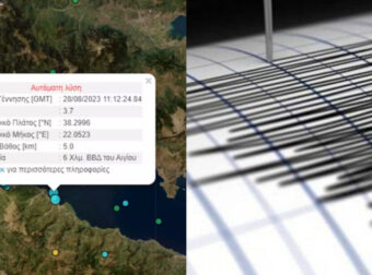 Σεισμός τώρα στο Αίγιο: Πόσα ρίκτερ "ταρακούνησαν" την περιοχή και ποιο το επίκεντρο