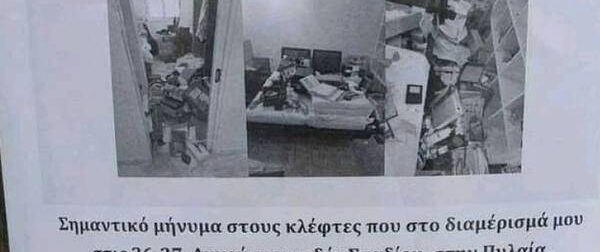 Κάνει το γύρο του Διαδικτύου: Κόλλησε αφίσες σε όλη την Θεσσαλονίκη και απειλεί με…ξόρκια τους διαρρήκτες που τον έκλεψαν