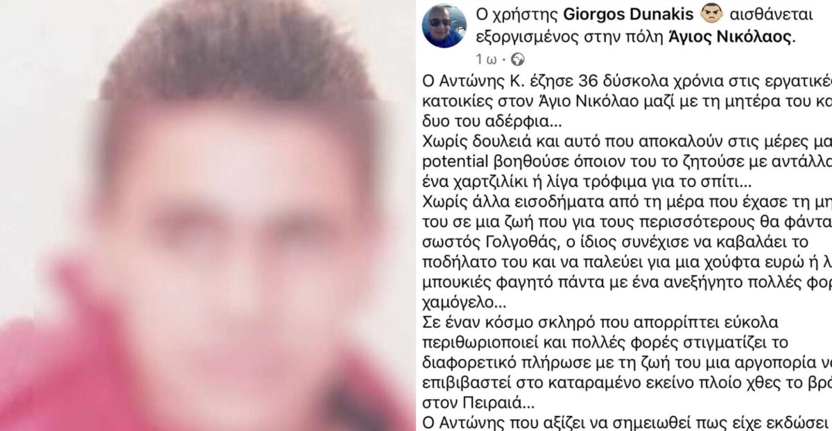 Συγκλονιστική ανάρτηση για τον 36χρονο Αντώνη που δολοφονήθηκε – «Ίσως και να χαμογελούσε ακόμα και την ώρα που έφευγε από τη ζωή»