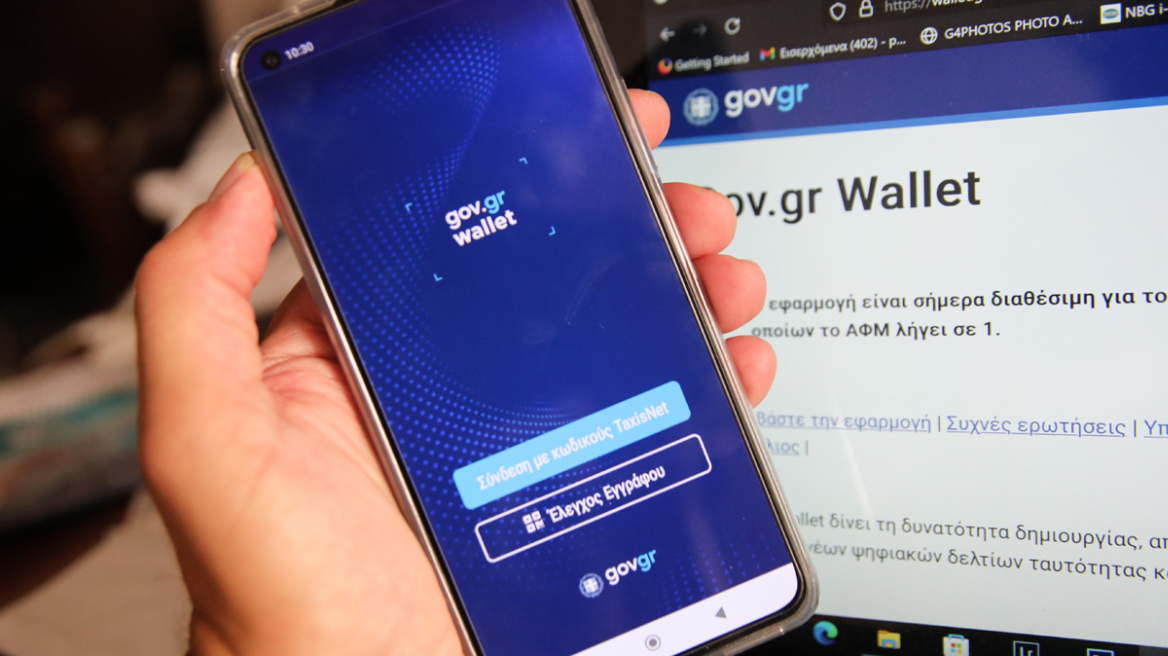 Gov.gr wallet: Πότε μπαίνει ο νέος αριθμός του πολίτη, η νέα πλατφόρμα που θα πρέπει να μπούμε όλοι μας