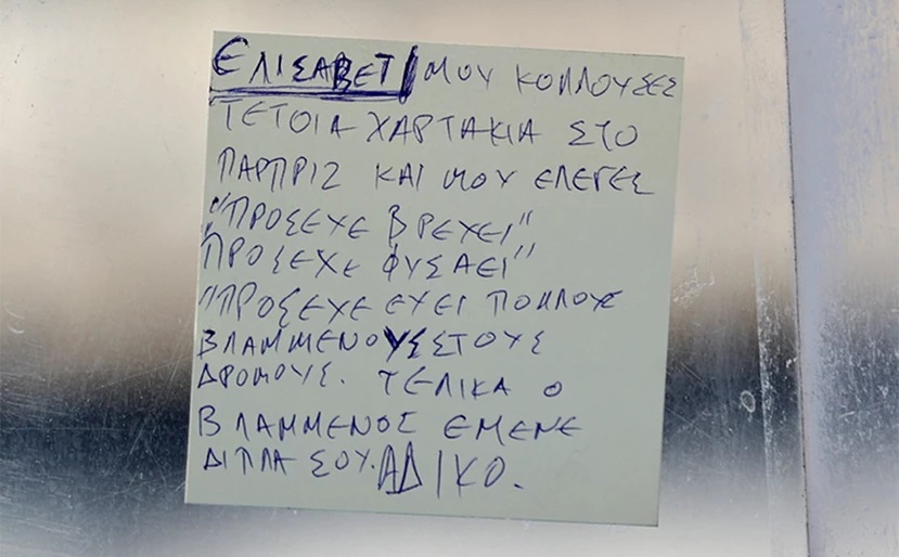 «Έμενε δίπλα σου τελικά, κρίμα κι άδικο»: Το σπαρακτικό σημείωμα στη 50χρονη Ελισάβετ που κατασπάραξαν σκυλιά