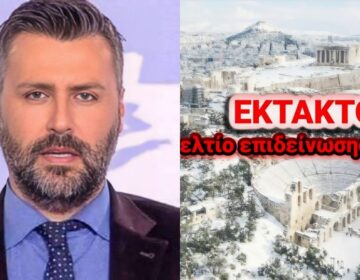 ΕΚΤΑΚΤΟ καιρός: Έρχεται ραγδαία αλλαγή του καιρού: «Βουτιά» στη θερμοκρασία – Ώρα για χειμωνιάτικα