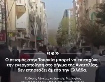 Το αποκάλυψε ο Λέκκας: Έτσι ο σεισμός της Τουρκίας θα επηρεάσει την Ελλάδα μας