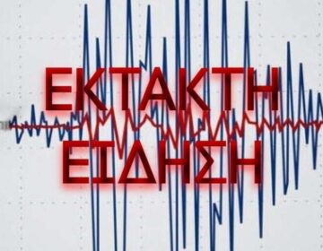 Ισχυρός σεισμός τώρα στην Ελλάδα