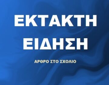 ΜΕΓΑΛΟ ΣOK Πέθανε ο Νίκος (ΦΩΤΟ) ????????