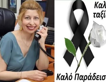 Θρήνος για την αγαπητή Ελένη που πέθανε μόλις στα 56 της