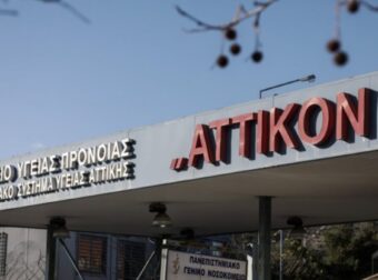 Νέο κρούσμα με τον μεταπνευμονοϊό – Διασωληνωμένος ασθενής στο Αττικό