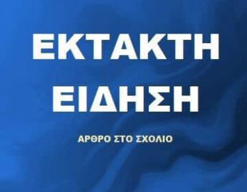 ΜΟΛΙΣ ΤΟ ΜΑΘΑΜΕ Πέθαvε ο Μιχάλης… ????????????????