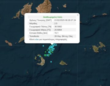 Έκτακτο τώρα: Χορός απανωτών σεισμών σε ελληνικό νησί-Τι φοβούνται οι επιστήμονες