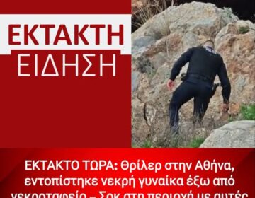 ΕΚΤΑΚΤΟ ΤΩΡΑ: Θρίλερ στην Αθήνα