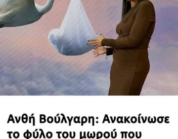 Ανθή Βούλγαρη: Ανακοίνωσε το φύλο του μωρού που περιμένει