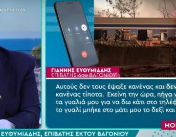 Μαρτυρία – σοκ για τα Τέμπη: «Πέντε λεπτά πριν το μοιραίο πήγα στο βαγόνι 2… θα σας πω τι είδα σ’ εκείνο το βαγόνι εκείνη την ώρα»