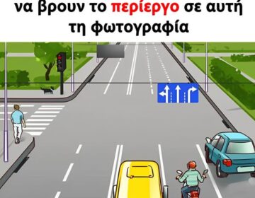 Μόνο οι αετομάτηδες μπορούν να βρουν το περίεργο σε αυτή τη φωτογραφία